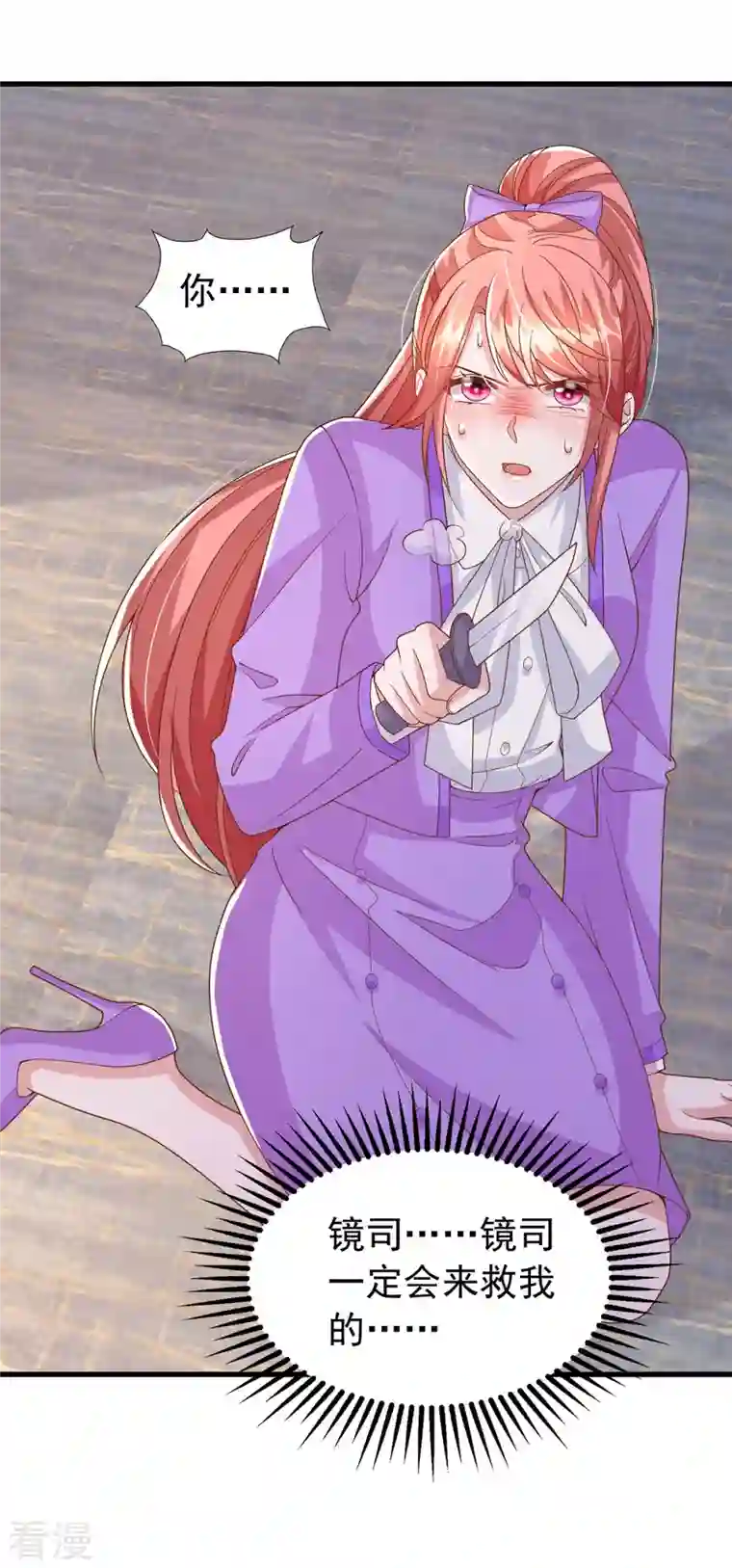 大佬叫我小祖宗第116话 害人终害己