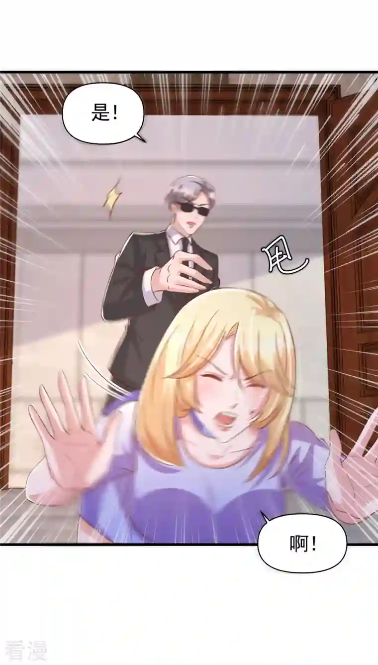 大佬叫我小祖宗第116话 害人终害己