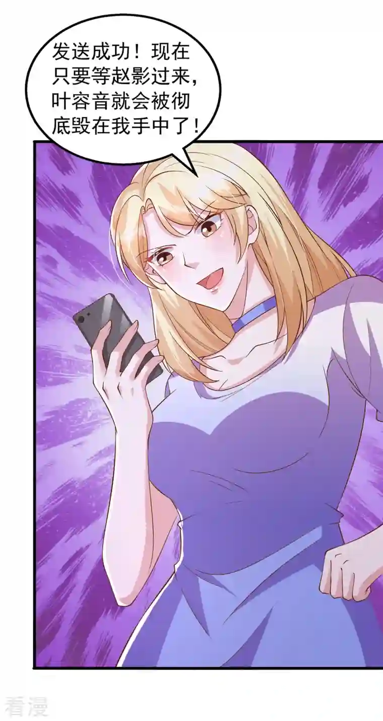 大佬叫我小祖宗第116话 害人终害己