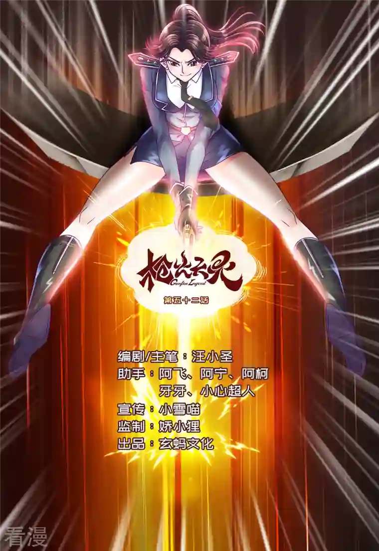 枪火天灵第52话 正中靶心