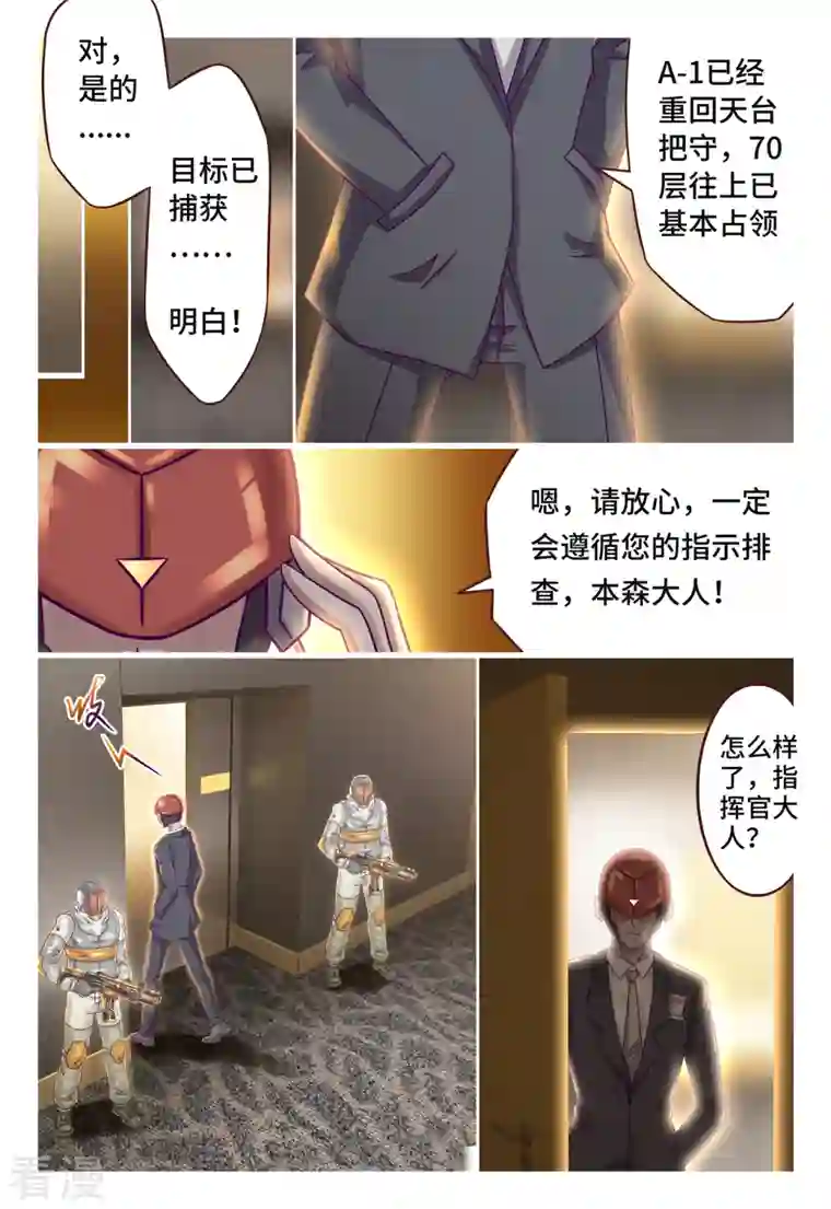 枪火天灵第52话 正中靶心