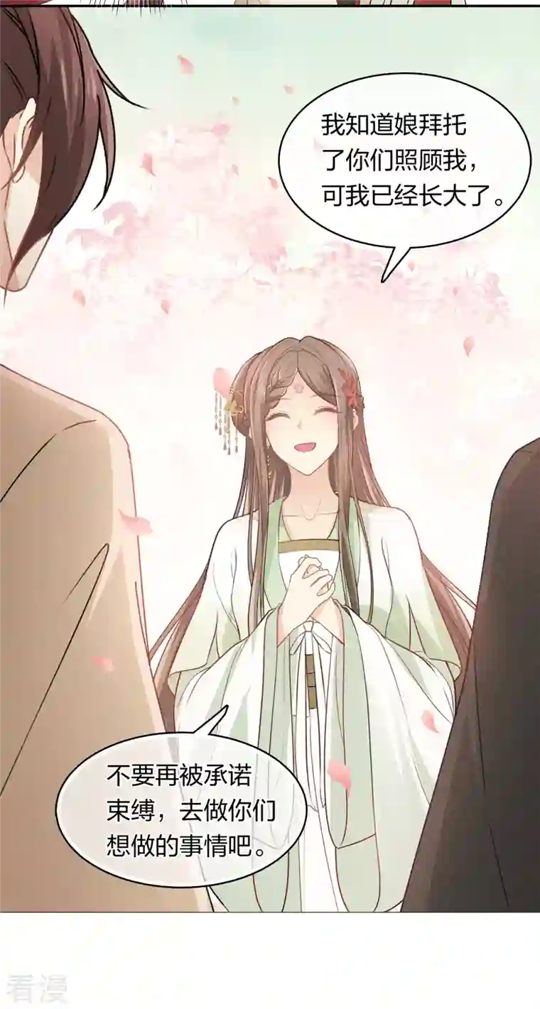 长相思第113话 离山