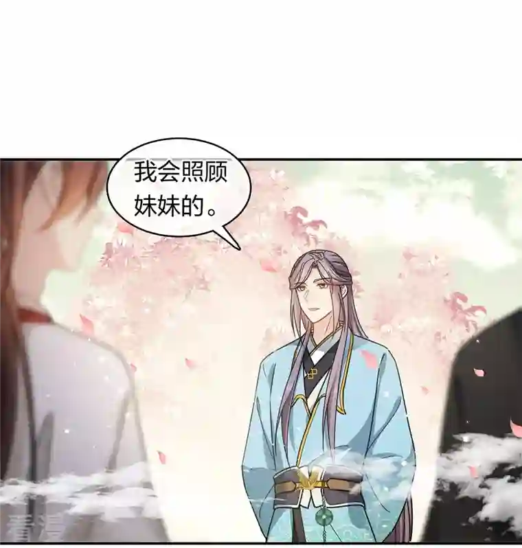 长相思第113话 离山