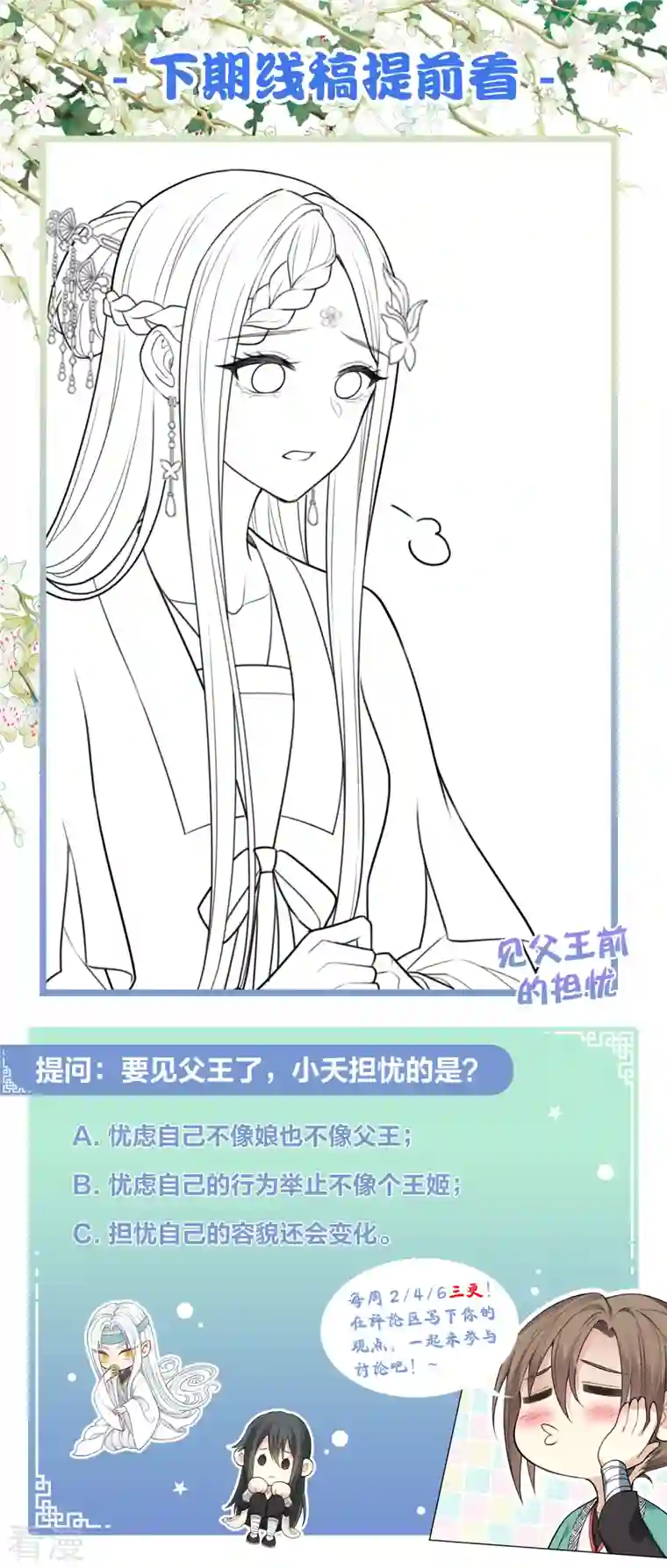 长相思第113话 离山