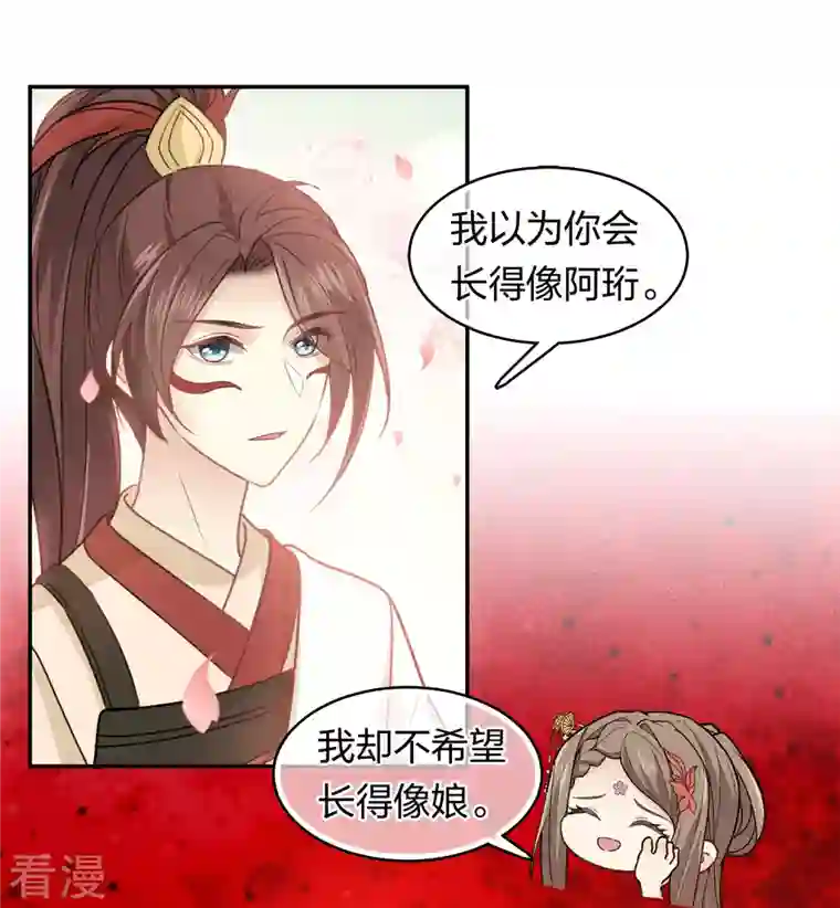 长相思第113话 离山