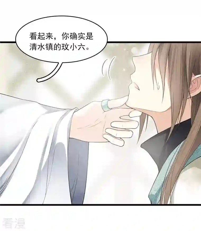 长相思番外4 身份