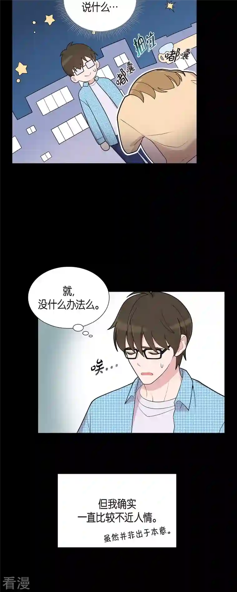 可疑的文科长第54话 她的笑容很美