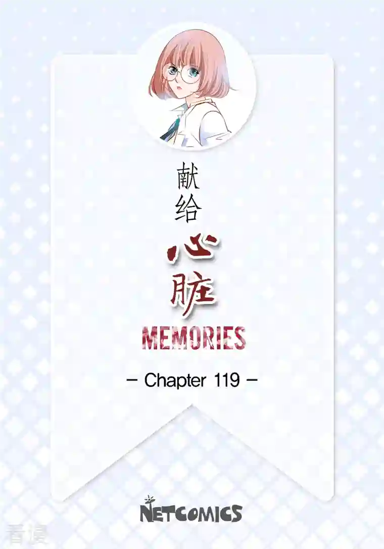 献给心脏番外5 MEMORIES5