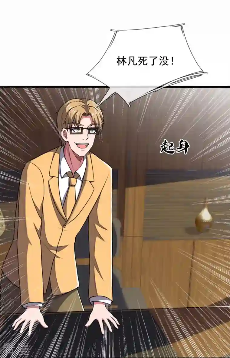 都市之逆天仙尊第277话 求饶