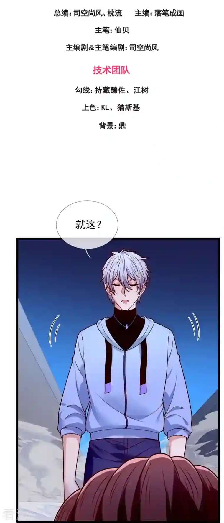 都市之逆天仙尊第277话 求饶