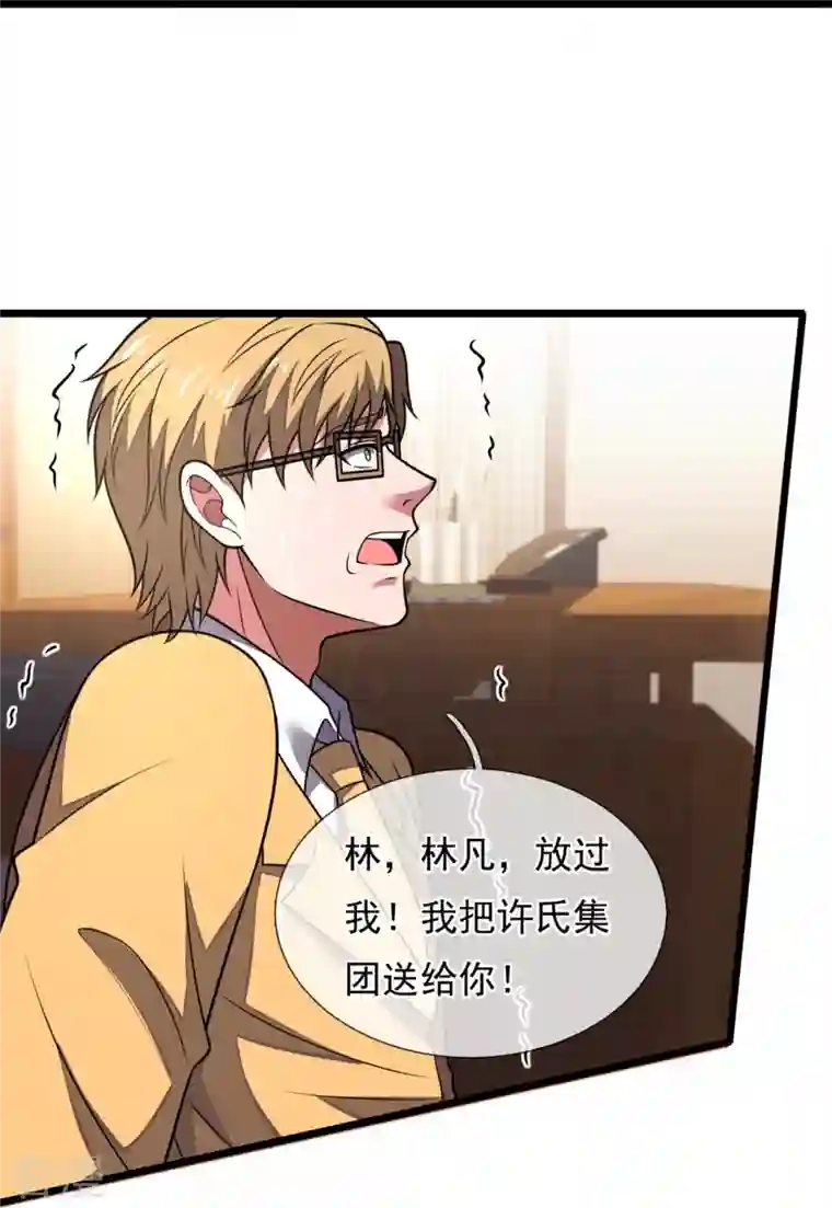 都市之逆天仙尊第277话 求饶