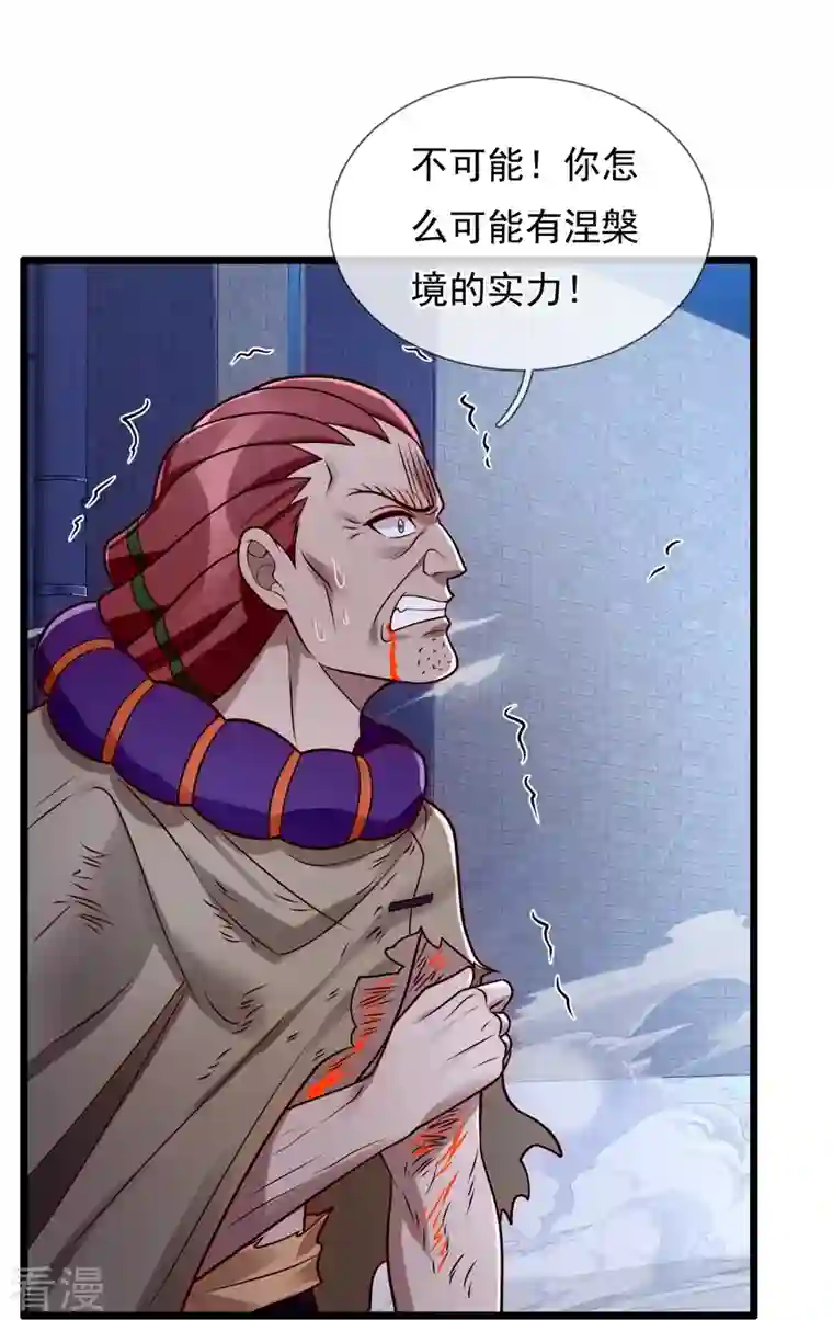 都市之逆天仙尊第277话 求饶