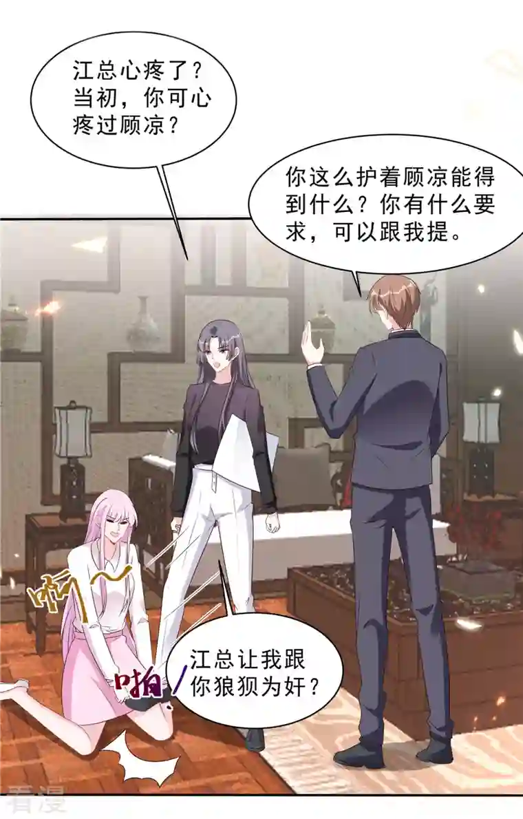 星光璀璨：捡个boss做老公第113话 这场子我帮你找回来