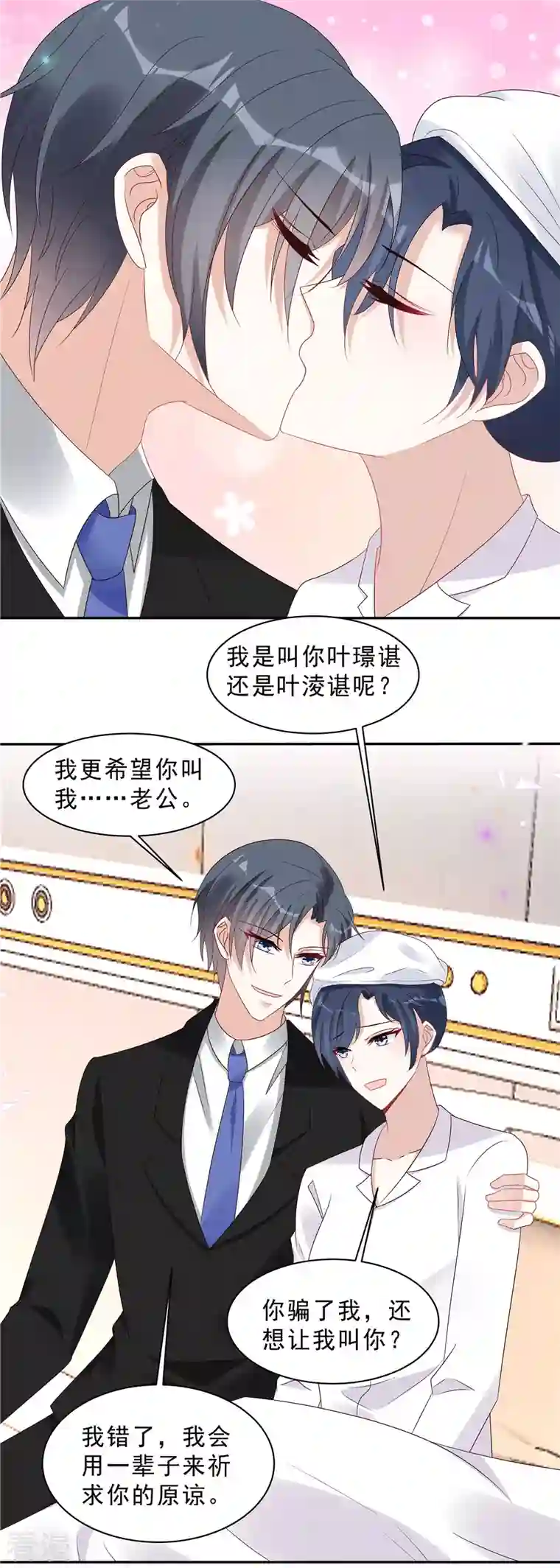 星光璀璨：捡个boss做老公第113话 这场子我帮你找回来