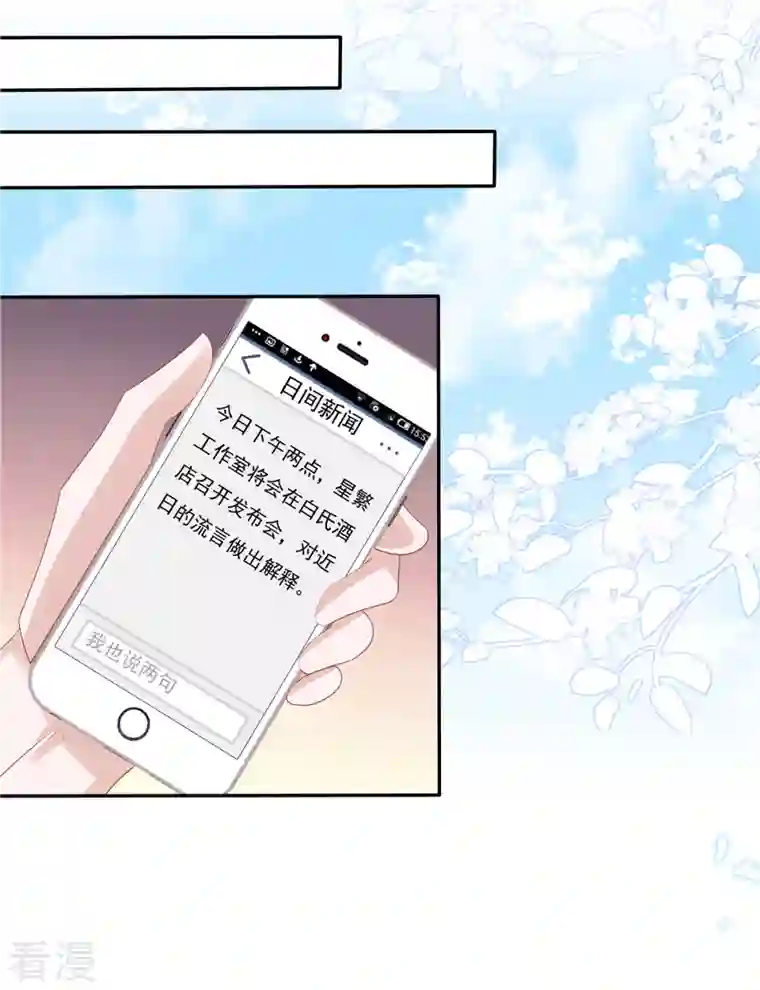 星光璀璨：捡个boss做老公第113话 这场子我帮你找回来