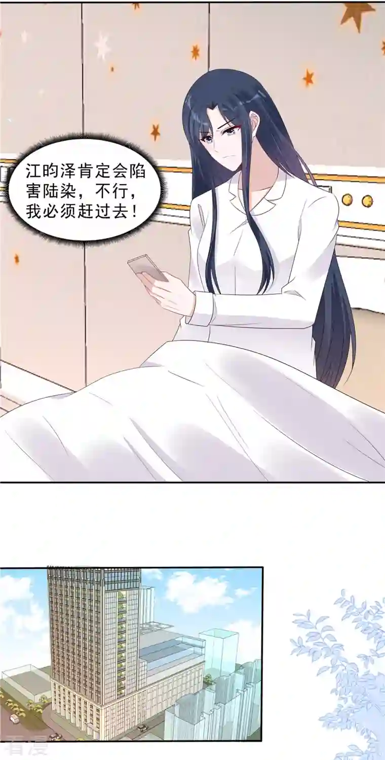 星光璀璨：捡个boss做老公第113话 这场子我帮你找回来