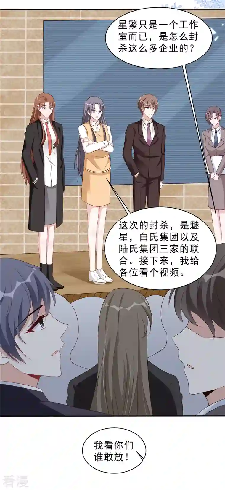 星光璀璨：捡个boss做老公第113话 这场子我帮你找回来
