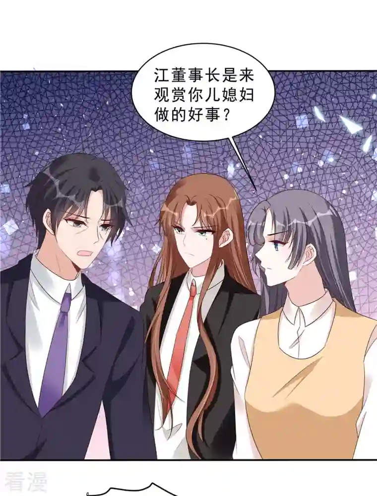 星光璀璨：捡个boss做老公第113话 这场子我帮你找回来