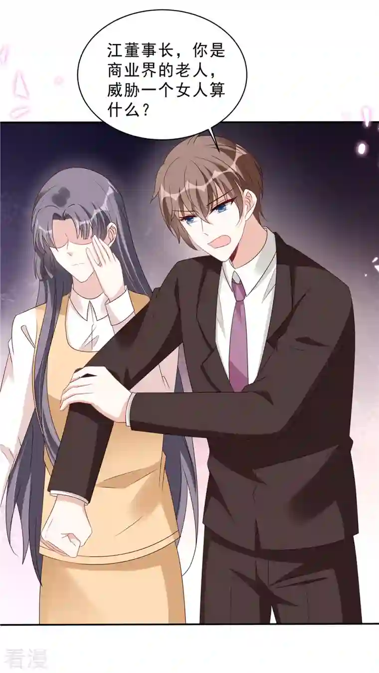 星光璀璨：捡个boss做老公第113话 这场子我帮你找回来