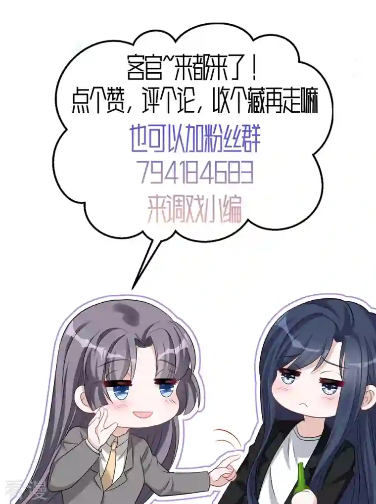 星光璀璨：捡个boss做老公第113话 这场子我帮你找回来