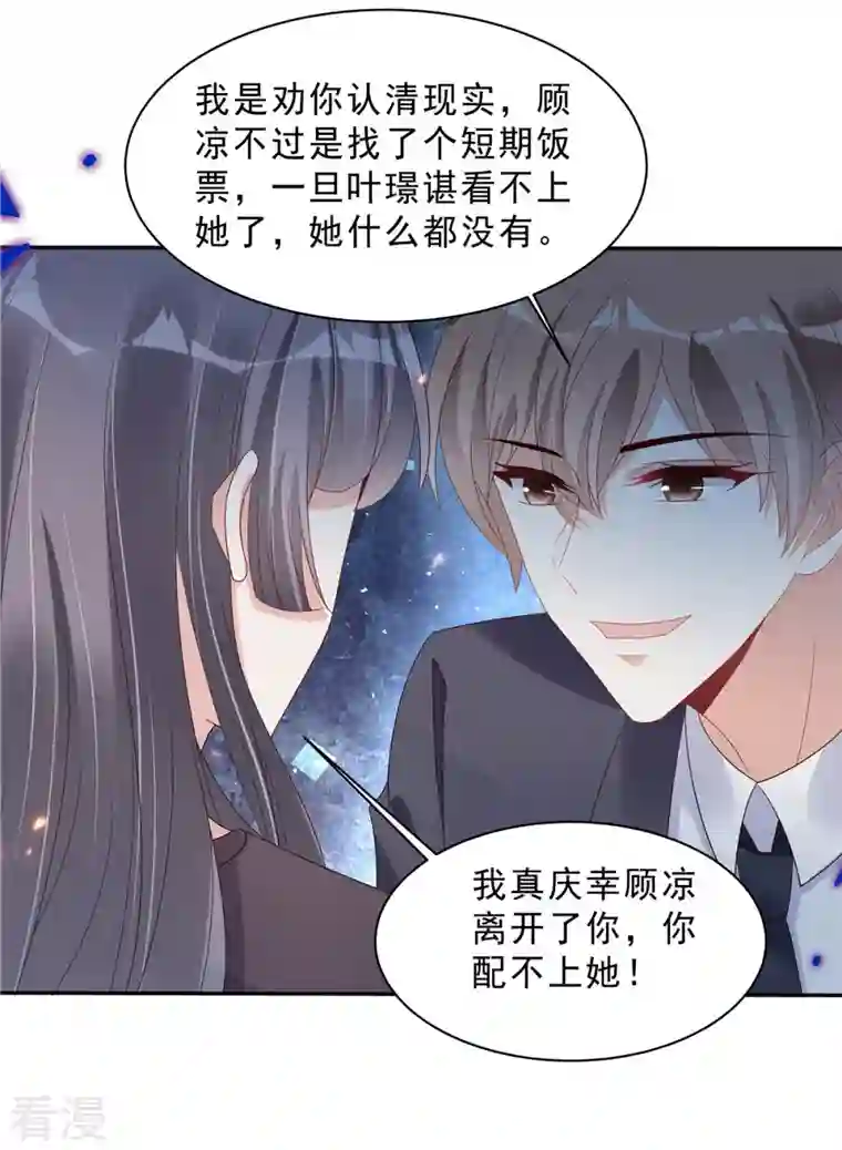 星光璀璨：捡个boss做老公第113话 这场子我帮你找回来