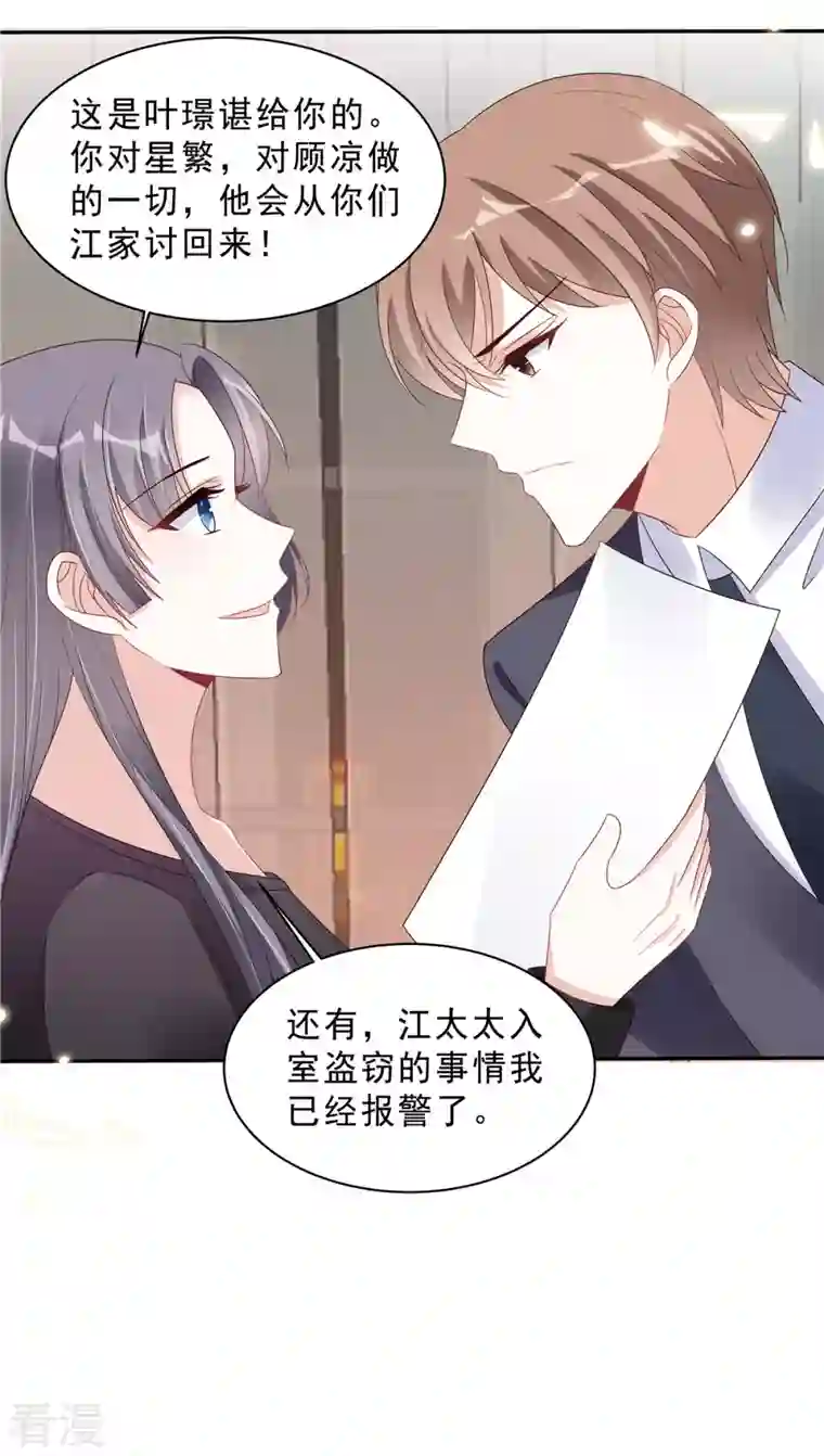 星光璀璨：捡个boss做老公第113话 这场子我帮你找回来