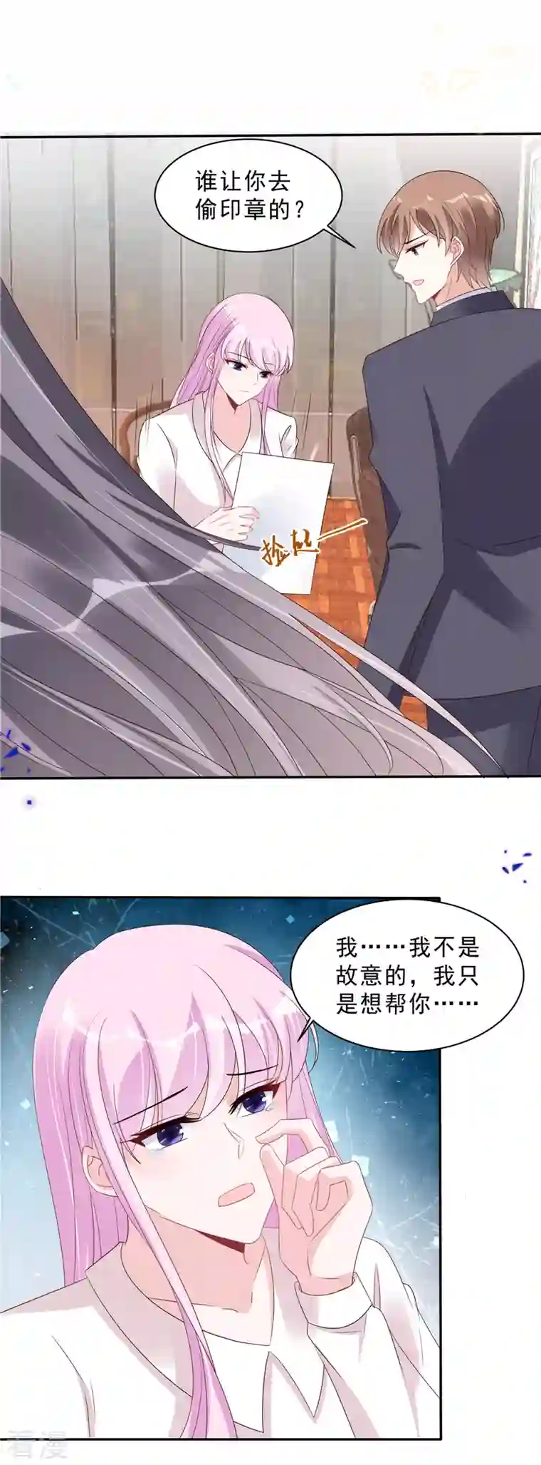 星光璀璨：捡个boss做老公第113话 这场子我帮你找回来