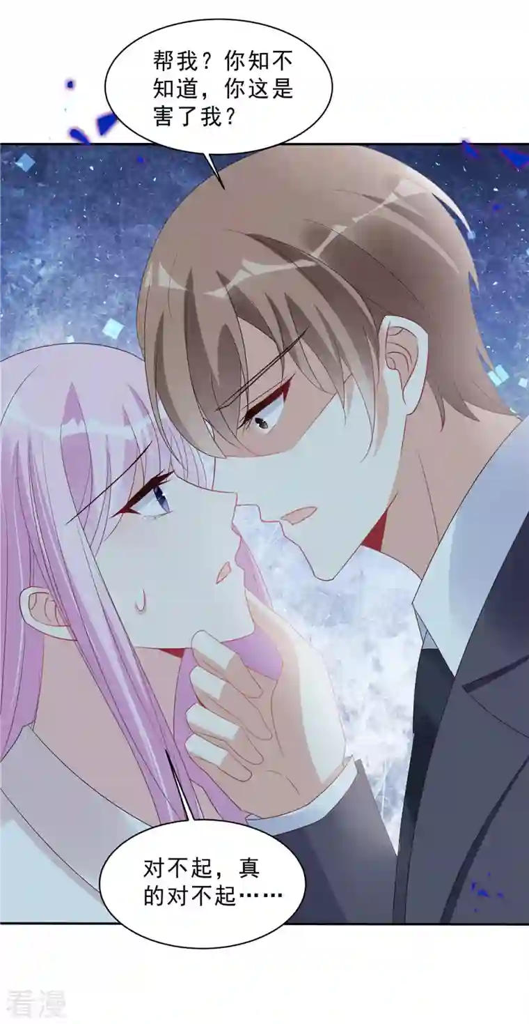 星光璀璨：捡个boss做老公第113话 这场子我帮你找回来