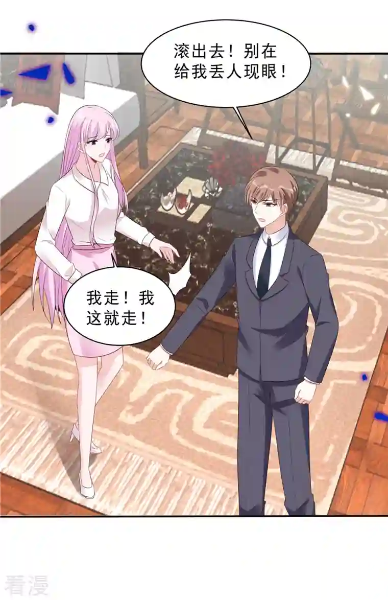 星光璀璨：捡个boss做老公第113话 这场子我帮你找回来