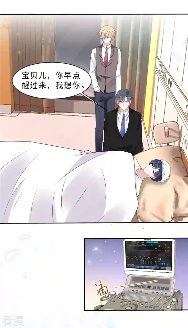星光璀璨：捡个boss做老公第113话 这场子我帮你找回来
