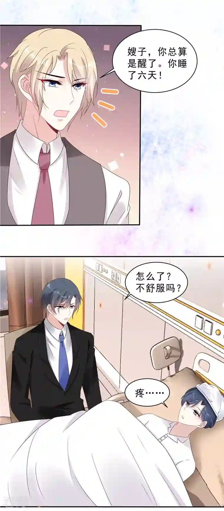 星光璀璨：捡个boss做老公第113话 这场子我帮你找回来