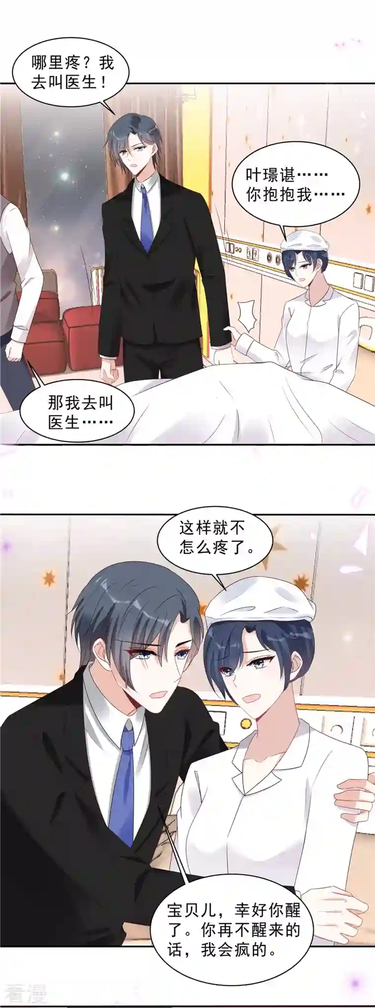 星光璀璨：捡个boss做老公第113话 这场子我帮你找回来
