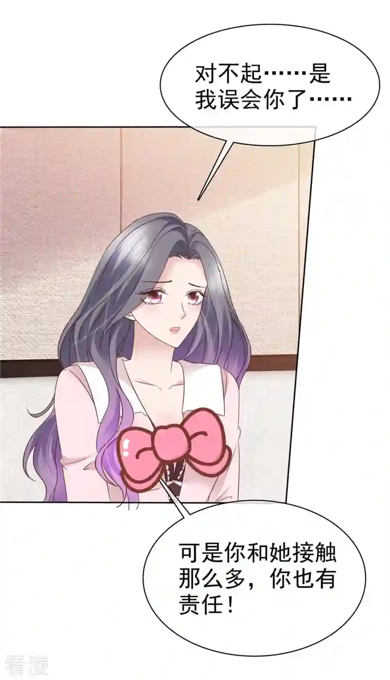 恶女为配：猎爱狂想曲第78话 这是我第一次
