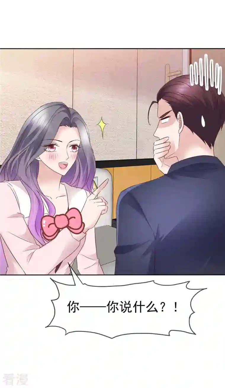 恶女为配：猎爱狂想曲第78话 这是我第一次