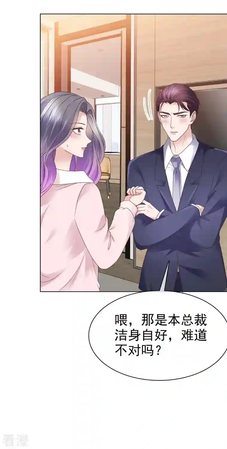 恶女为配：猎爱狂想曲第78话 这是我第一次