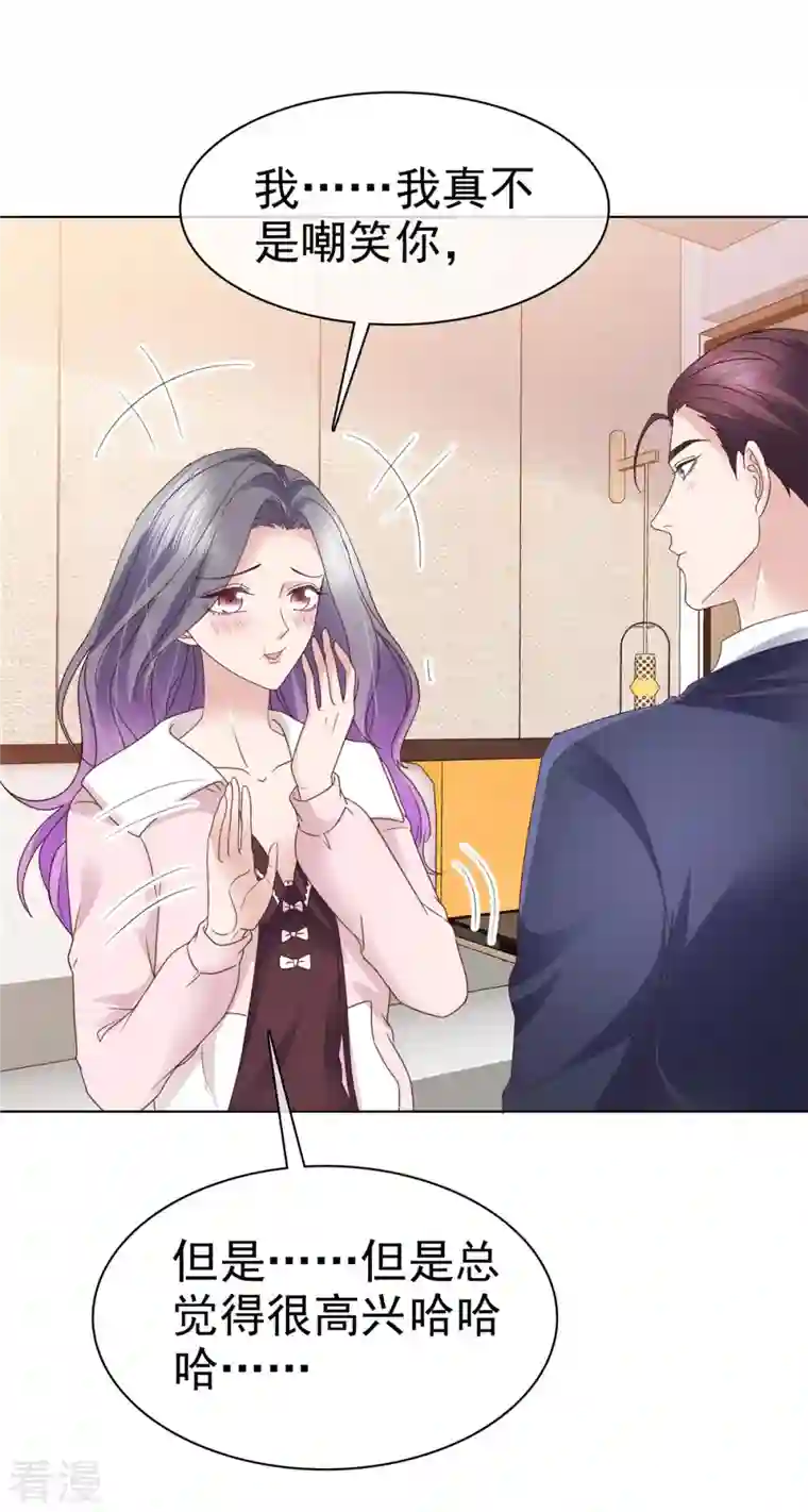 恶女为配：猎爱狂想曲第78话 这是我第一次