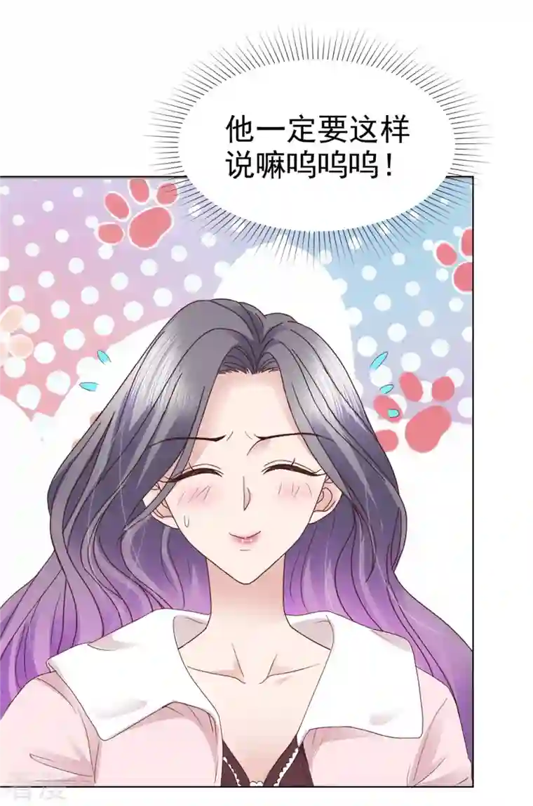 恶女为配：猎爱狂想曲第78话 这是我第一次