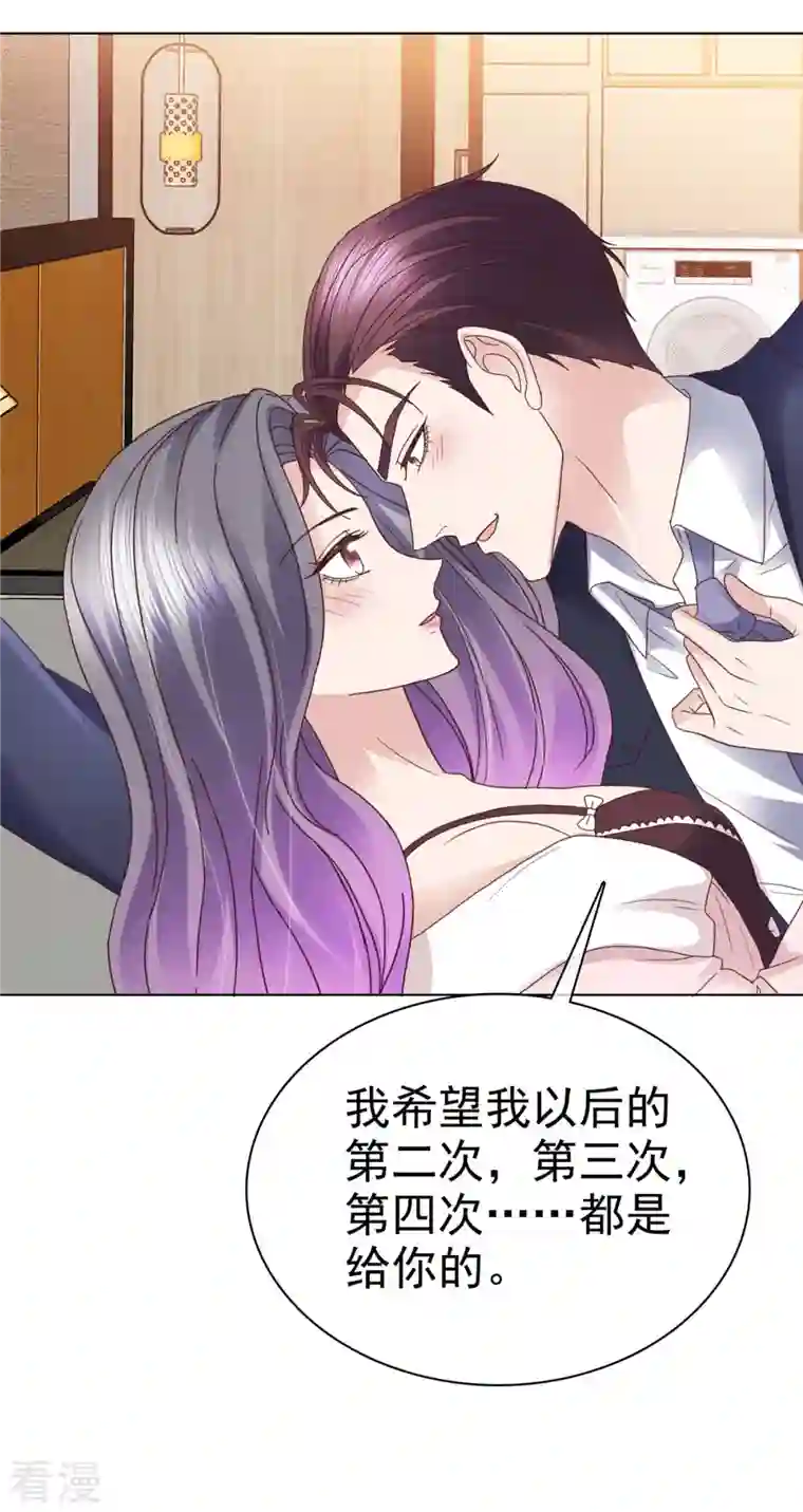 恶女为配：猎爱狂想曲第78话 这是我第一次