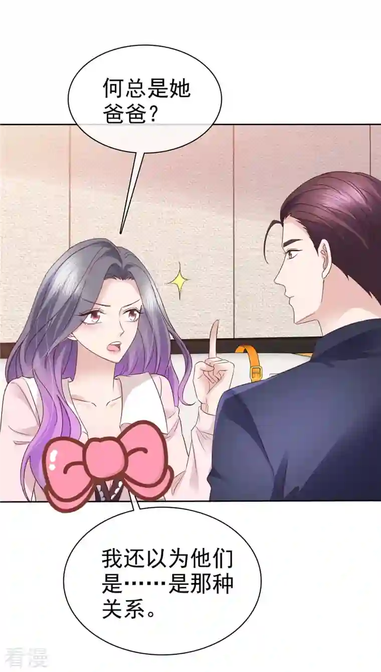 恶女为配：猎爱狂想曲第78话 这是我第一次