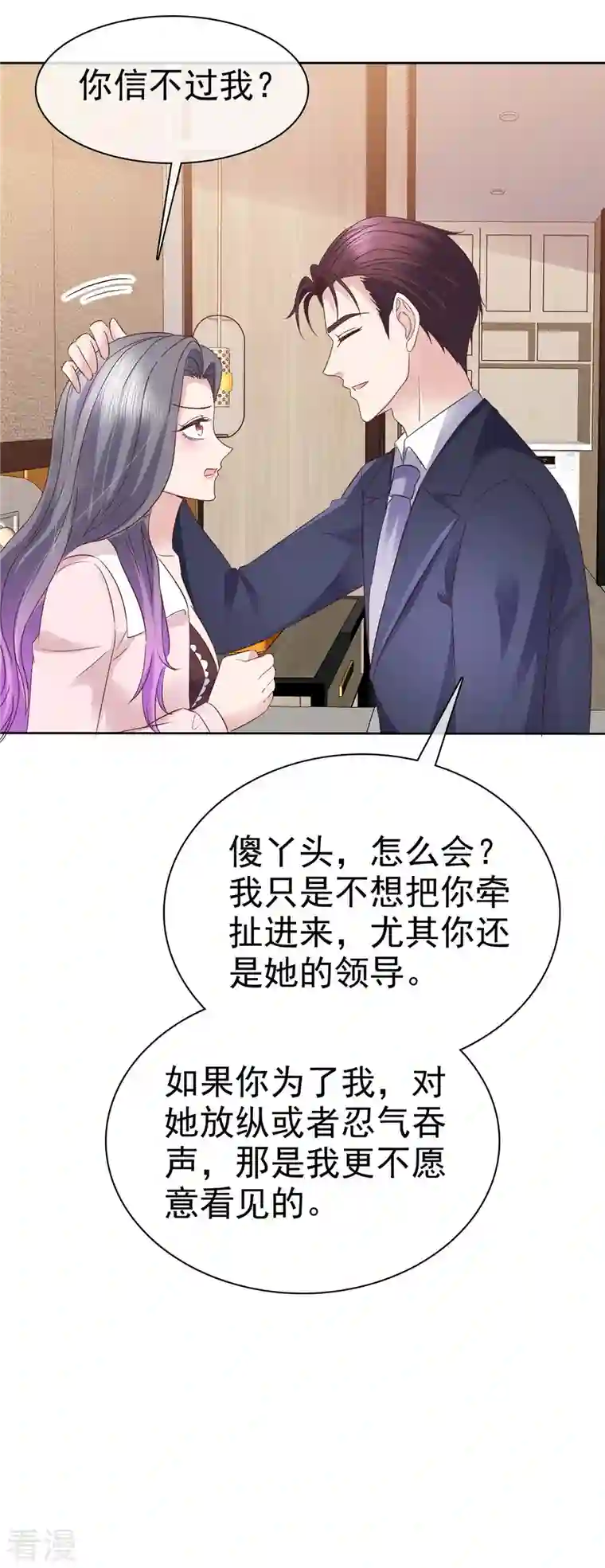 恶女为配：猎爱狂想曲第78话 这是我第一次