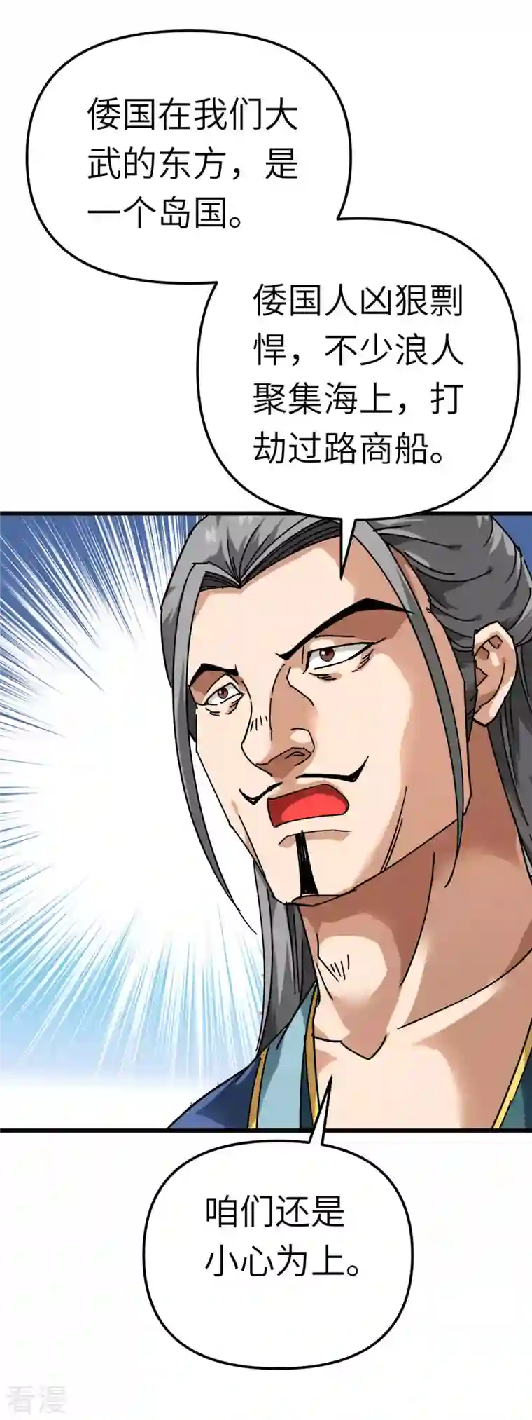 重生之我是大天神第169话 倭国船只
