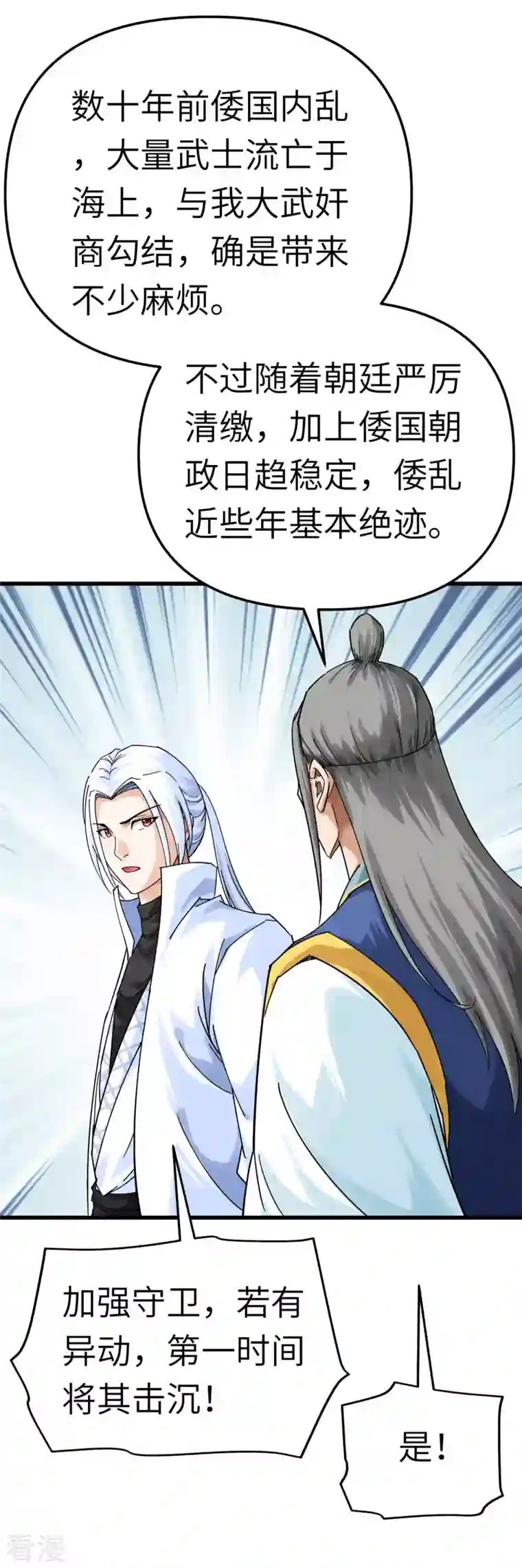 重生之我是大天神第169话 倭国船只