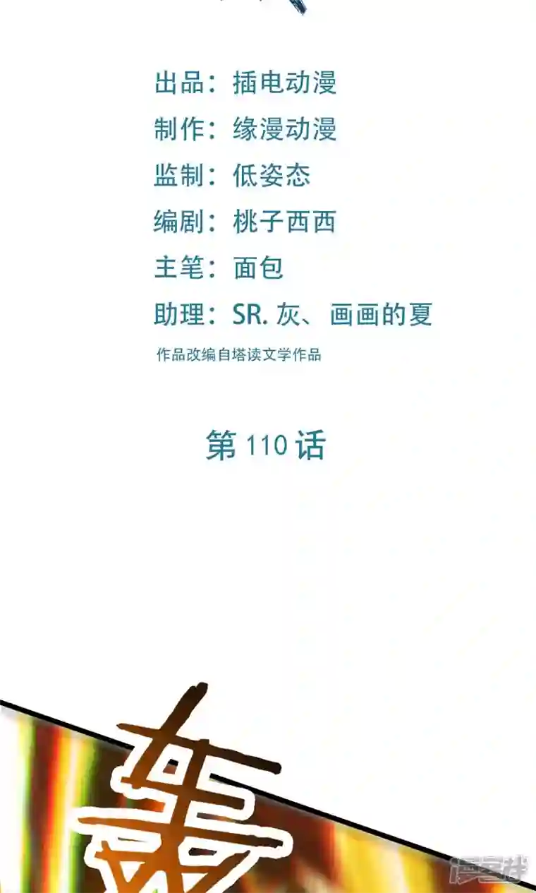 徒弟都是女魔头第110话 仙梯渡劫