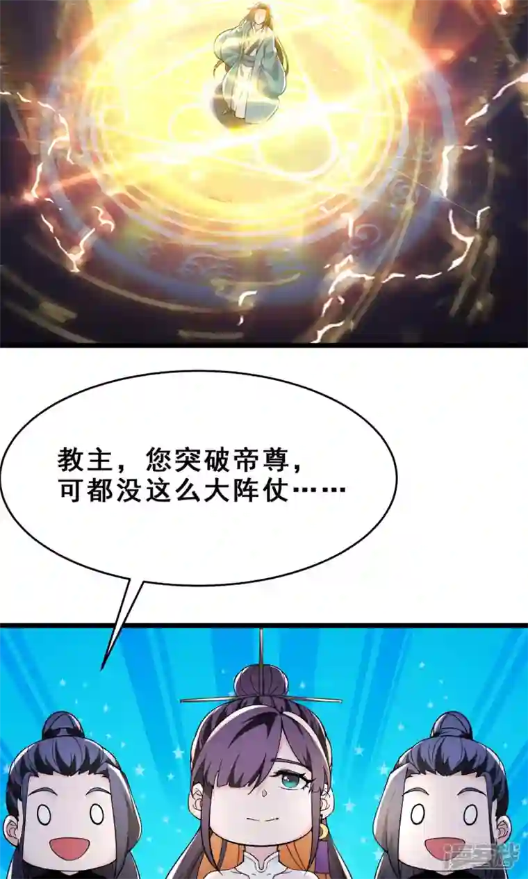 徒弟都是女魔头第110话 仙梯渡劫