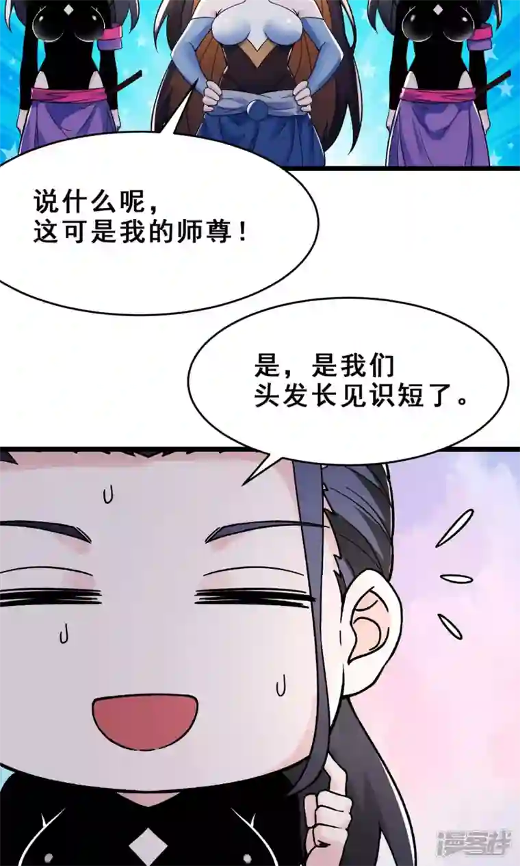 徒弟都是女魔头第110话 仙梯渡劫