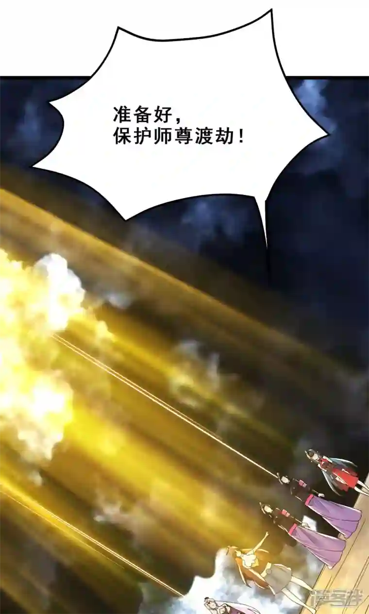 徒弟都是女魔头第110话 仙梯渡劫