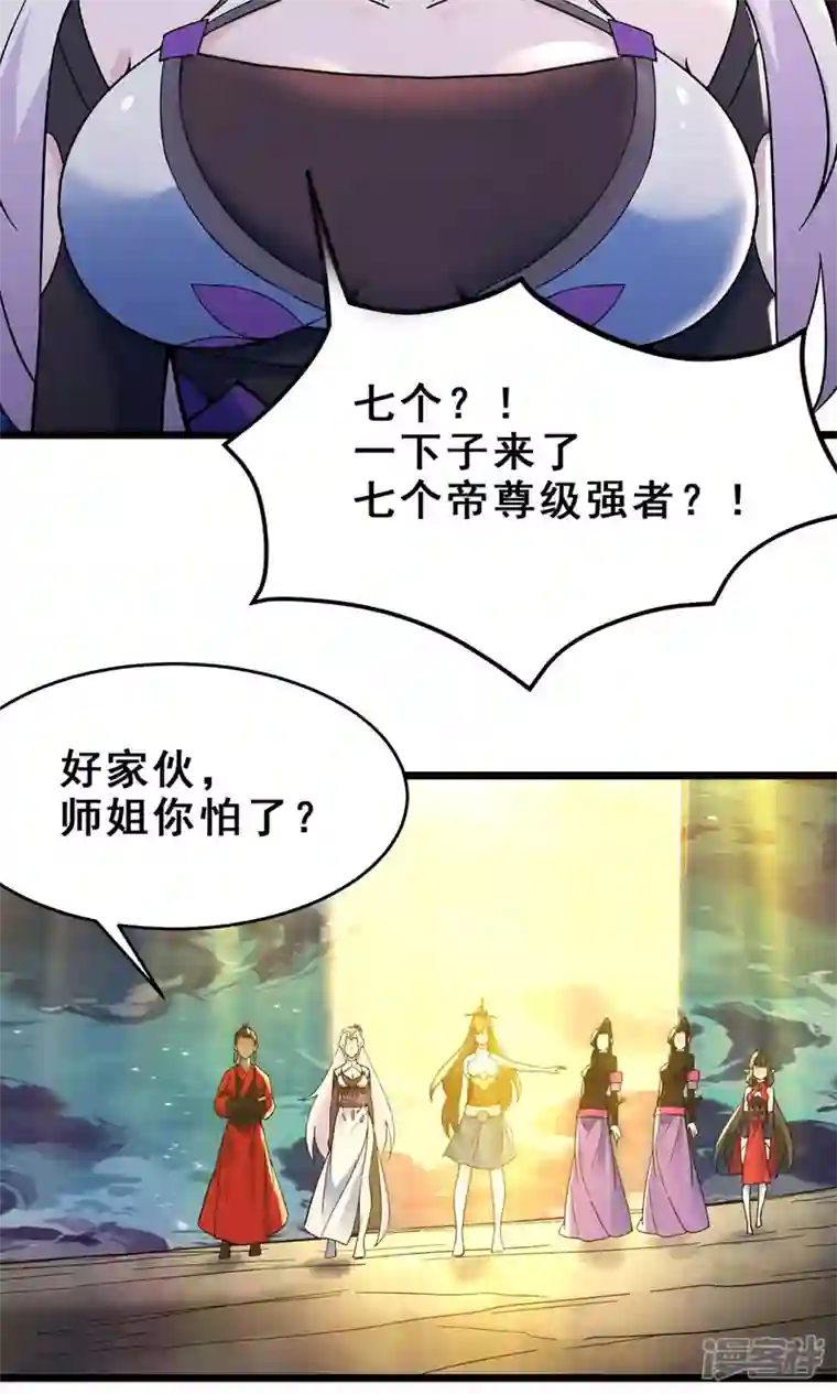 徒弟都是女魔头第110话 仙梯渡劫