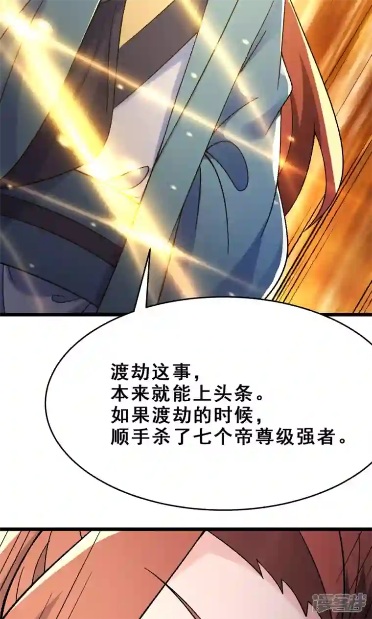 徒弟都是女魔头第110话 仙梯渡劫
