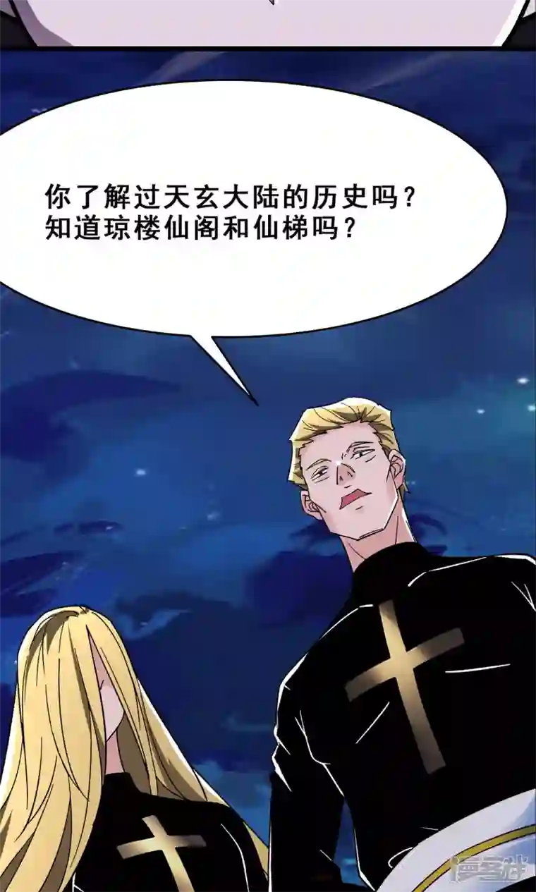 徒弟都是女魔头第110话 仙梯渡劫