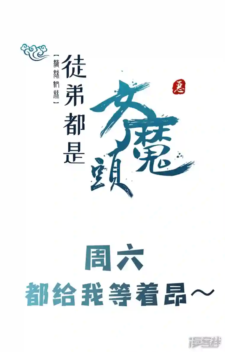 徒弟都是女魔头第110话 仙梯渡劫
